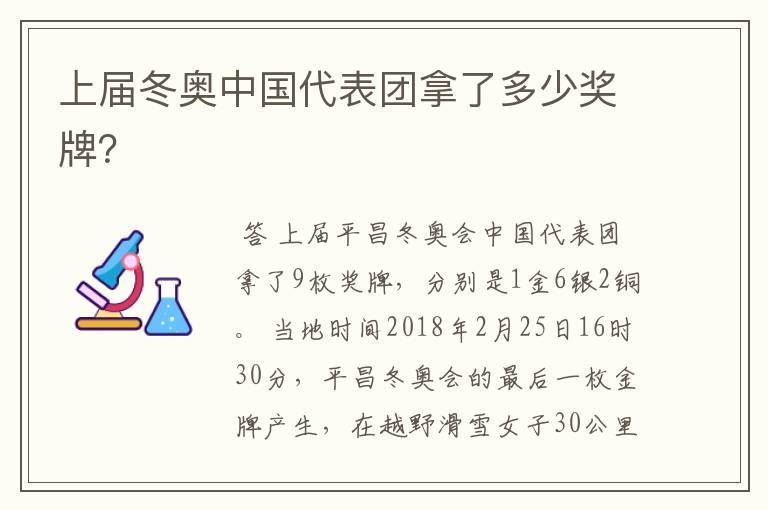 上届冬奥中国代表团拿了多少奖牌?