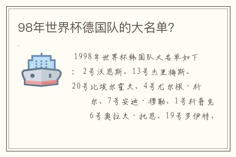 98年世界杯德国队的大名单?