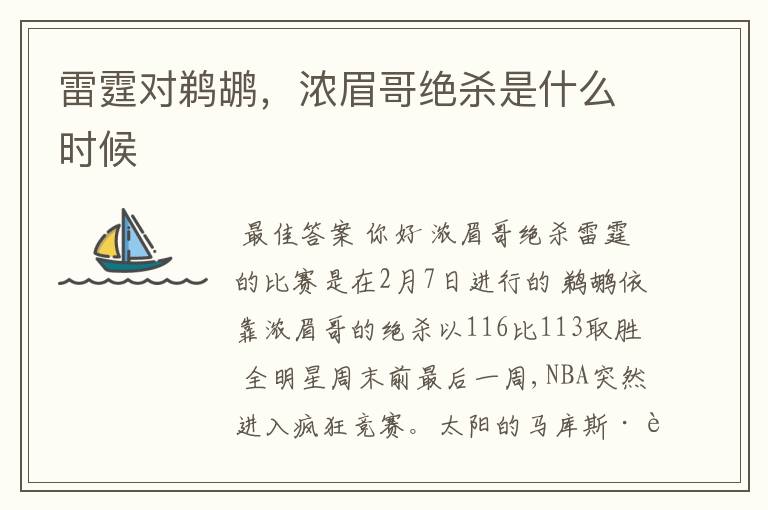 雷霆对鹈鹕,浓眉哥绝杀是什么时候