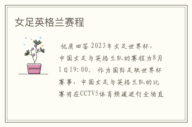 女足英格兰赛程