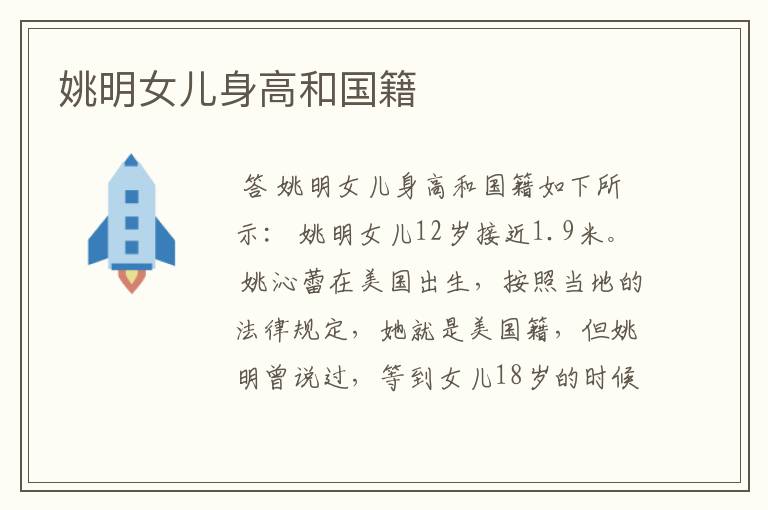 姚明女儿身高和国籍