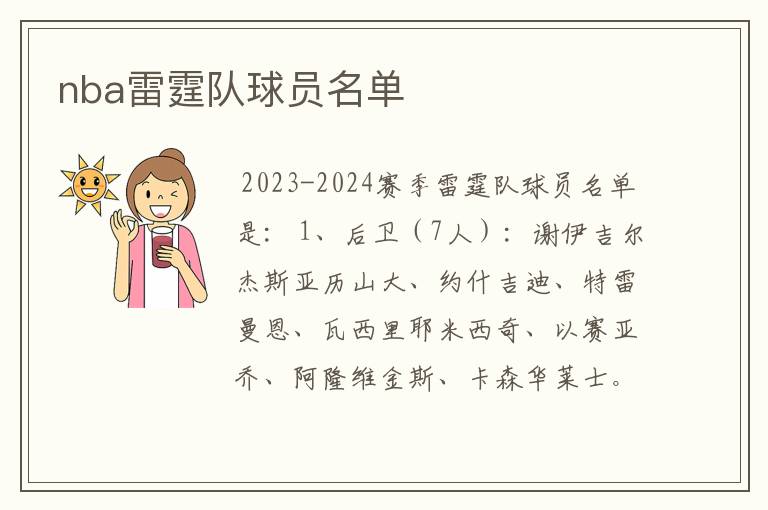 nba雷霆队球员名单
