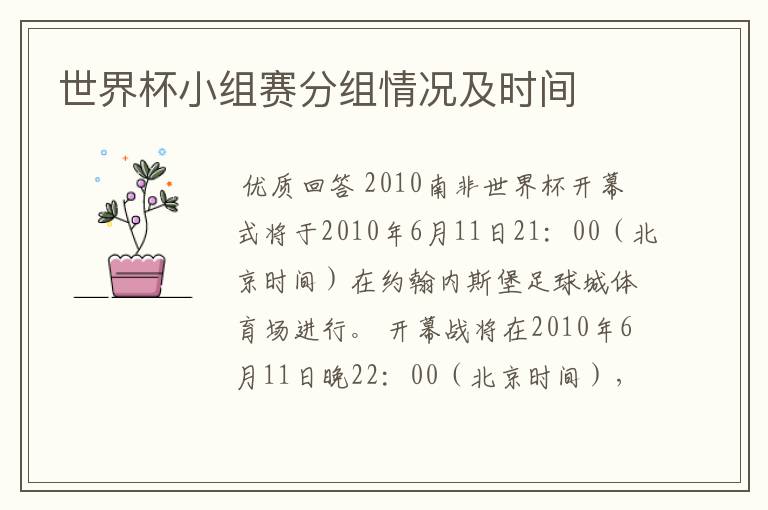 世界杯小组赛分组情况及时间