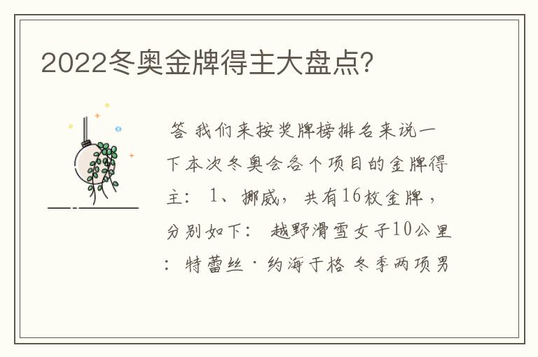 2022冬奥金牌得主大盘点?