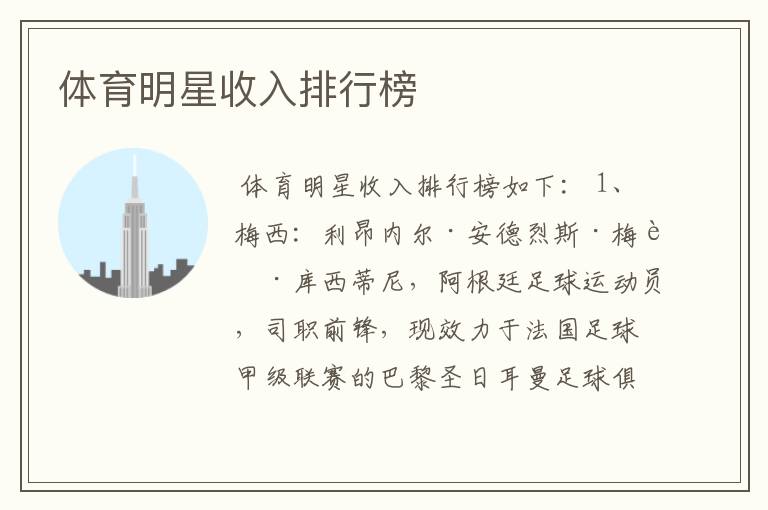 体育明星收入排行榜