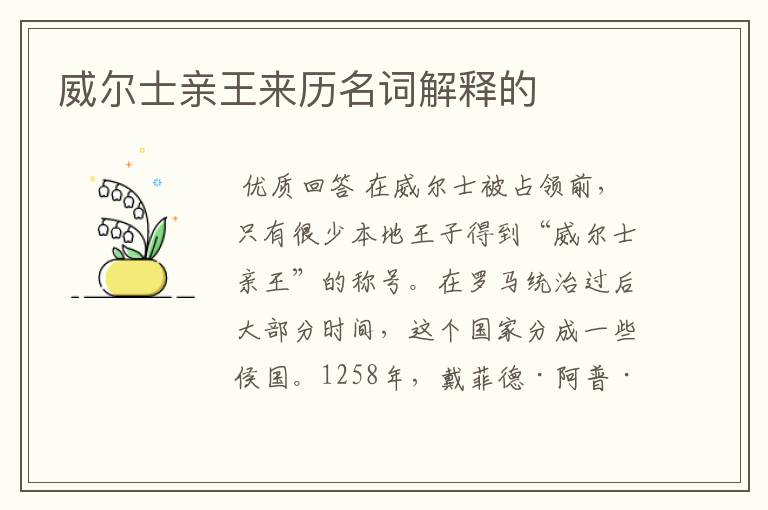 威尔士亲王来历名词解释的