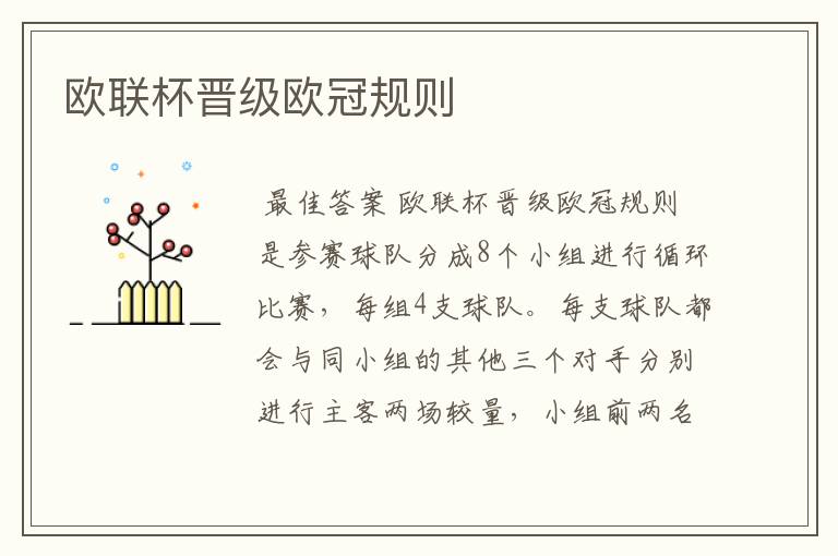 欧联杯晋级欧冠规则