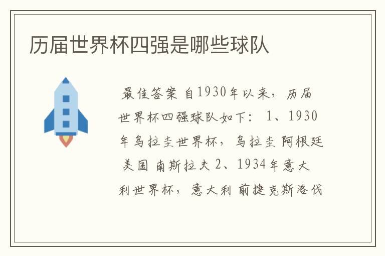 历届世界杯四强是哪些球队