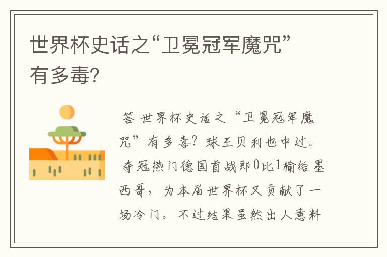 世界杯史话之“卫冕冠军魔咒”有多毒?