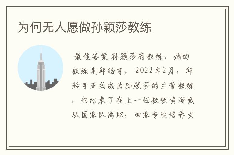 为何无人愿做孙颖莎教练