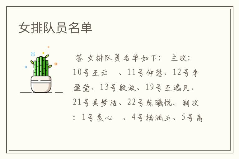 女排队员名单