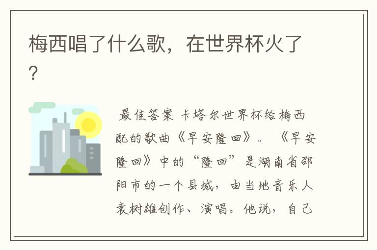 梅西唱了什么歌,在世界杯火了?