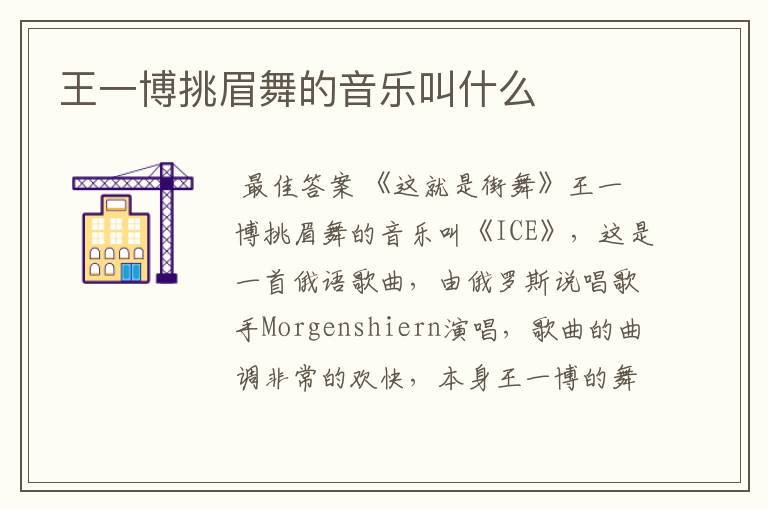 王一博挑眉舞的音乐叫什么