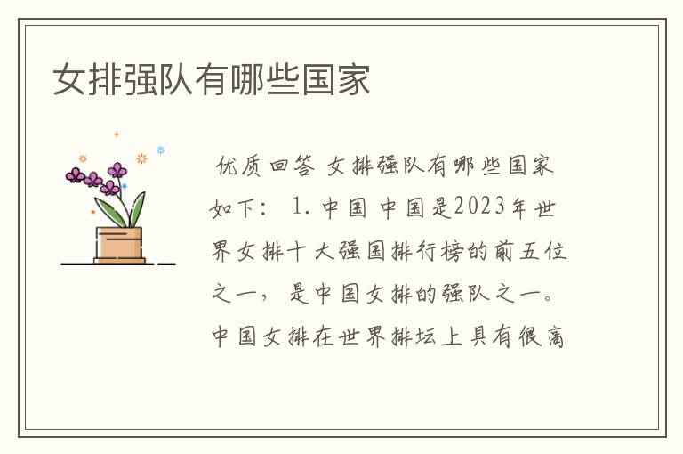 女排强队有哪些国家