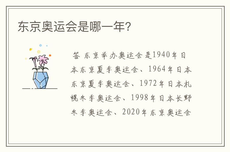 东京奥运会是哪一年?