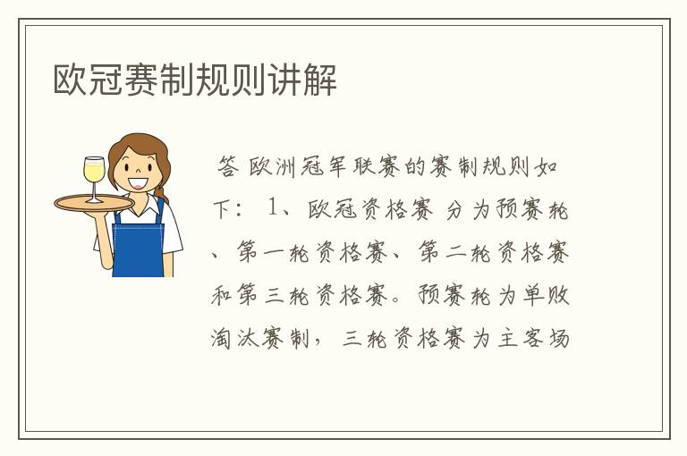 欧冠赛制规则讲解