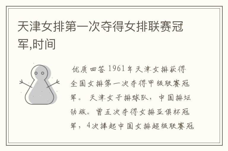 天津女排第一次夺得女排联赛冠军,时间