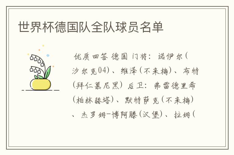 世界杯德国队全队球员名单