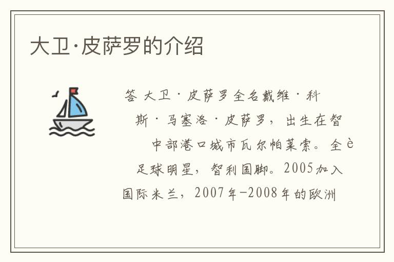 大卫·皮萨罗的介绍