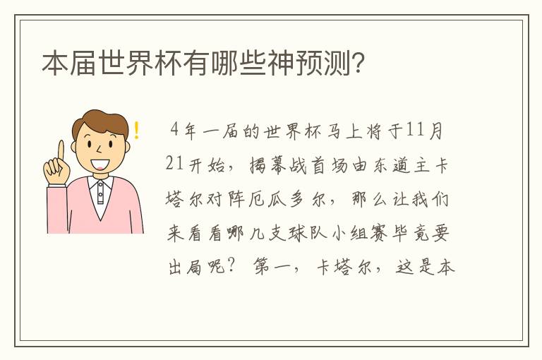 本届世界杯有哪些神预测?