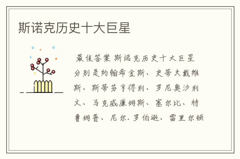 斯诺克历史十大巨星