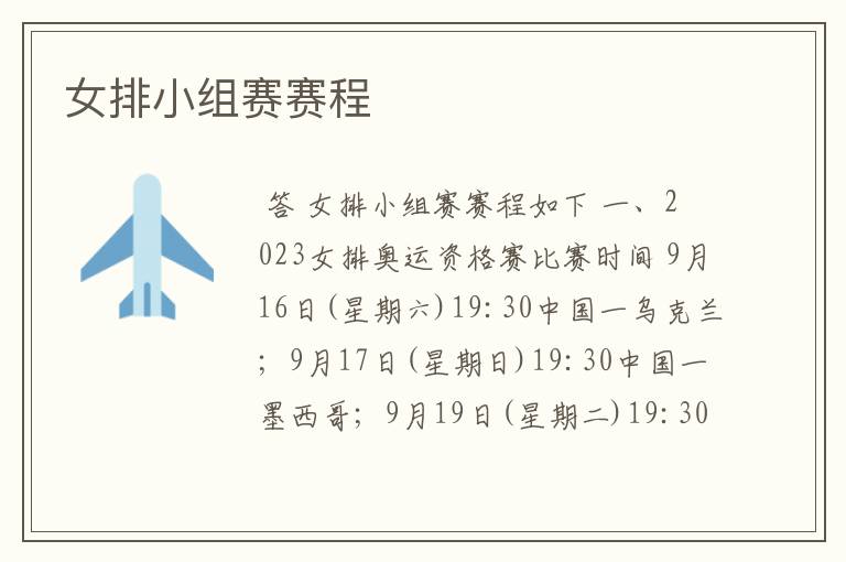 女排小组赛赛程