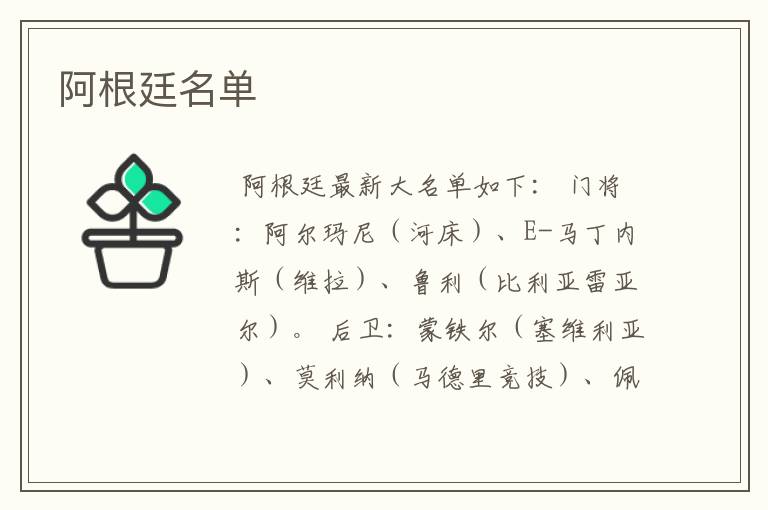 阿根廷名单