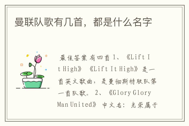 曼联队歌有几首，都是什么名字