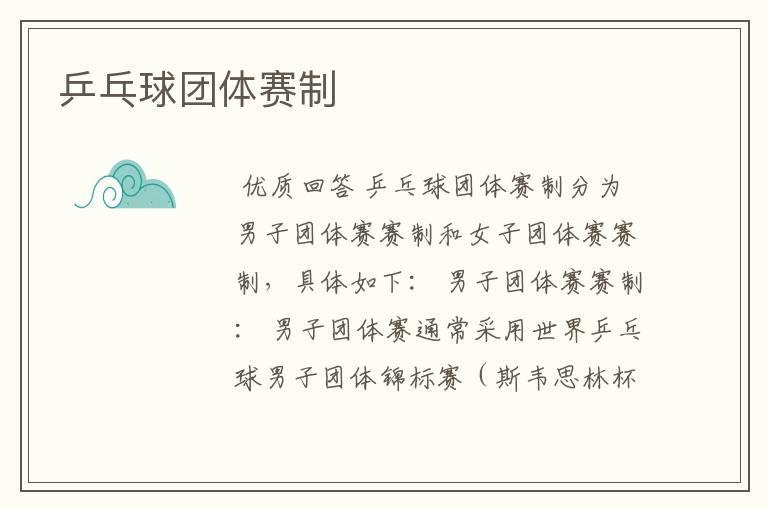 乒乓球团体赛制