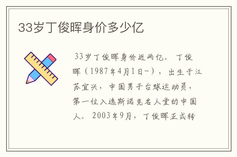 33岁丁俊晖身价多少亿