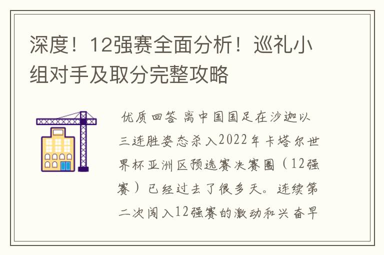 深度!12强赛全面分析!巡礼小组对手及取分完整攻略