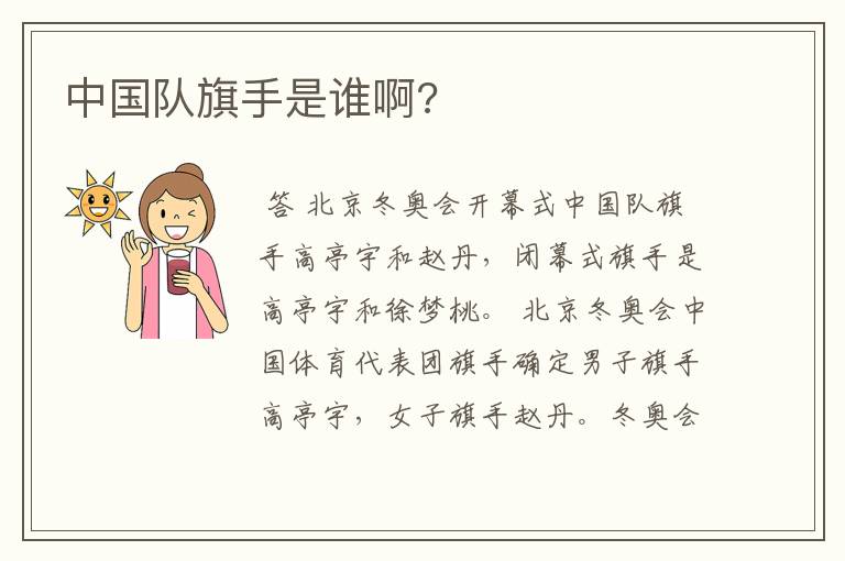 中国队旗手是谁啊?