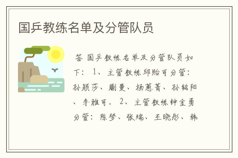 国乒教练名单及分管队员