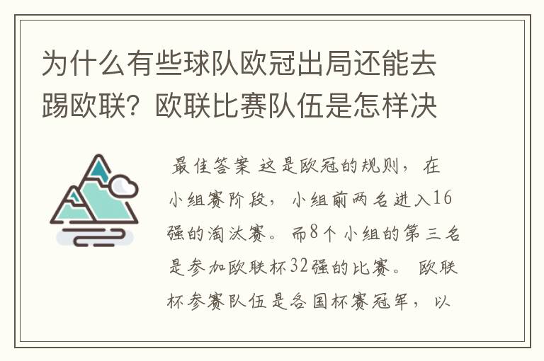 为什么有些球队欧冠出局还能去踢欧联?欧联比赛队伍是怎样决定的?