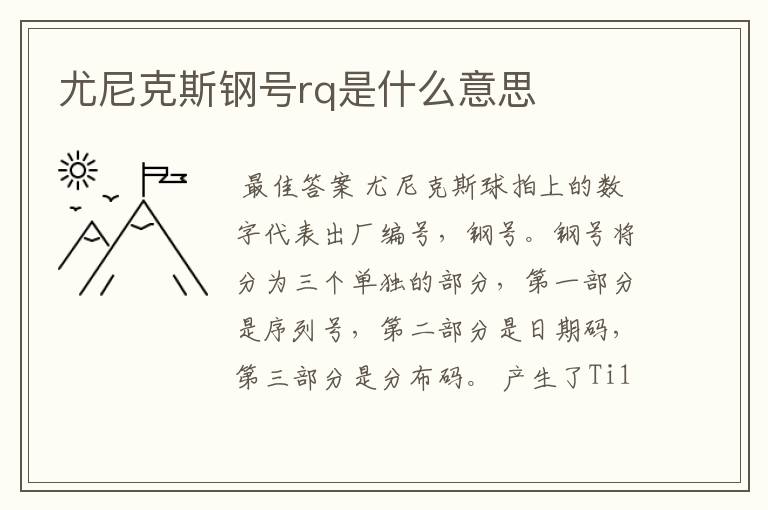 尤尼克斯钢号rq是什么意思