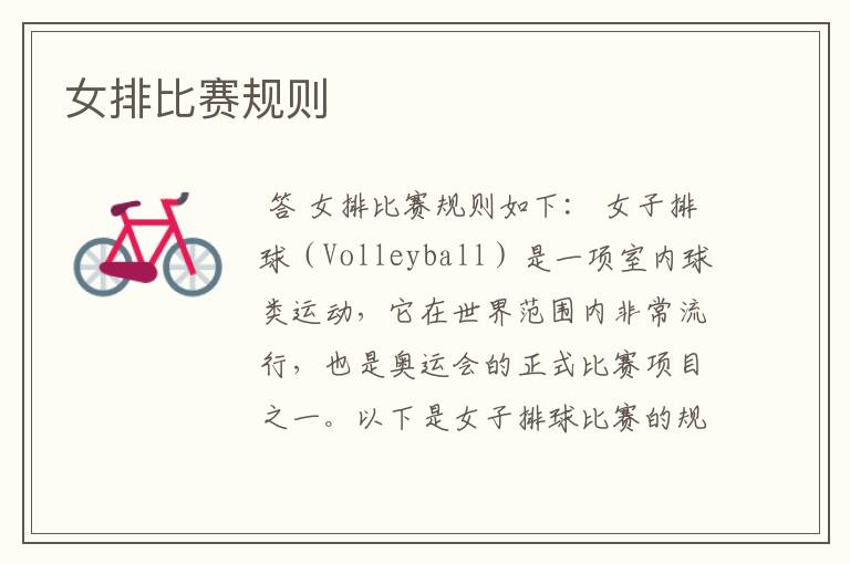 女排比赛规则