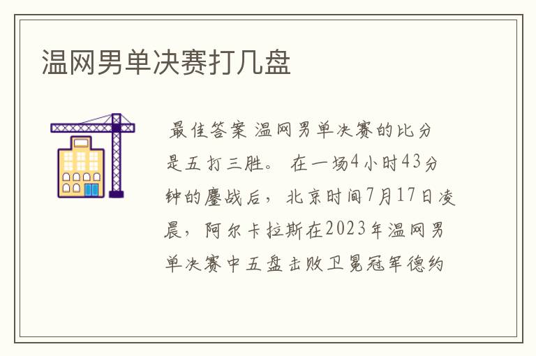 温网男单决赛打几盘