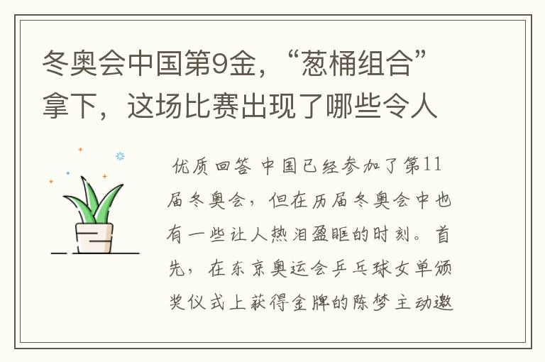 冬奥会中国第9金,“葱桶组合”拿下,这场比赛出现了哪些令人激动瞬间?