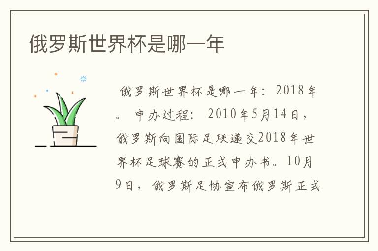 俄罗斯世界杯是哪一年
