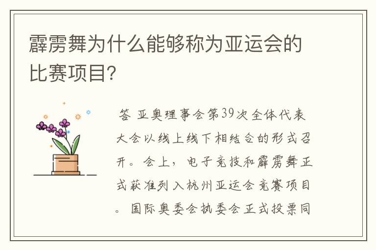 霹雳舞为什么能够称为亚运会的比赛项目?
