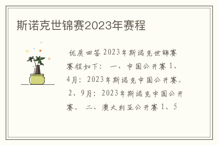 斯诺克世锦赛2023年赛程