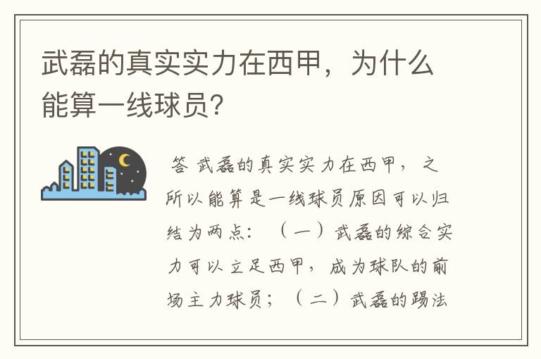 武磊的真实实力在西甲,为什么能算一线球员?