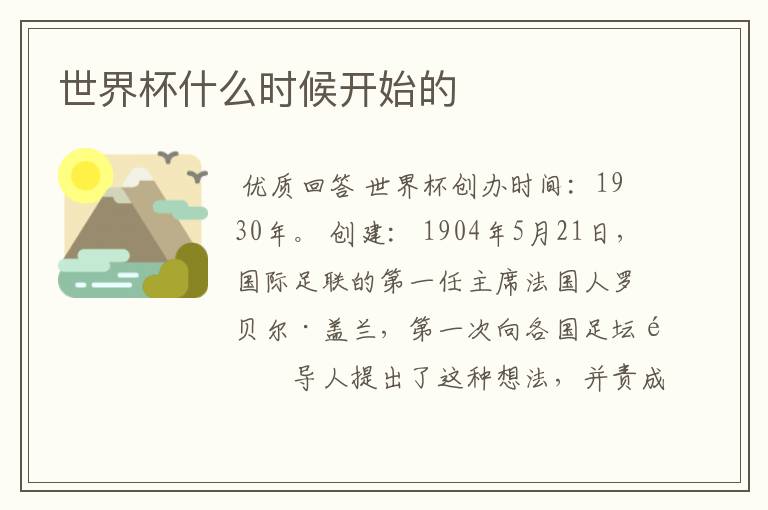世界杯什么时候开始的