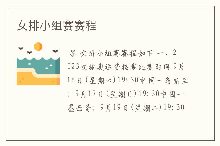 女排小组赛赛程