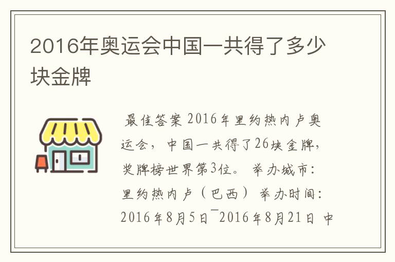 2016年奥运会中国一共得了多少块金牌