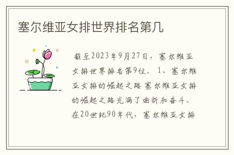 塞尔维亚女排世界排名第几