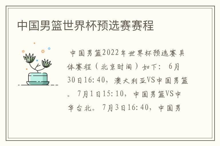 中国男篮世界杯预选赛赛程