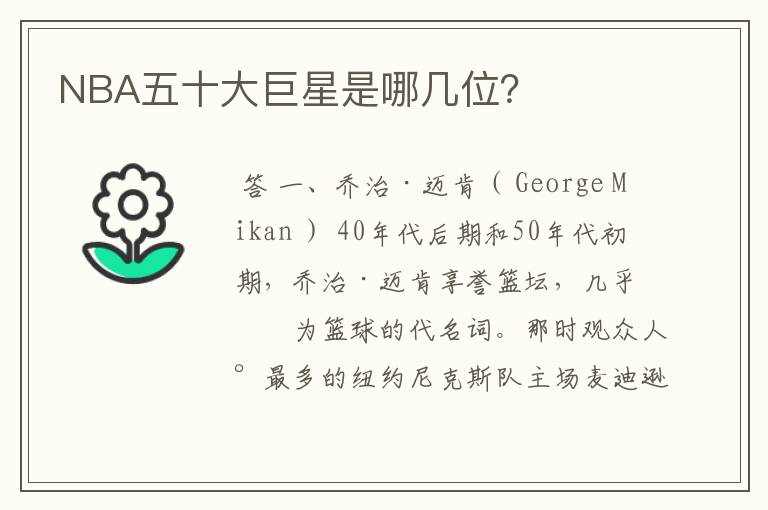 NBA五十大巨星是哪几位?