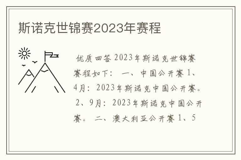 斯诺克世锦赛2023年赛程