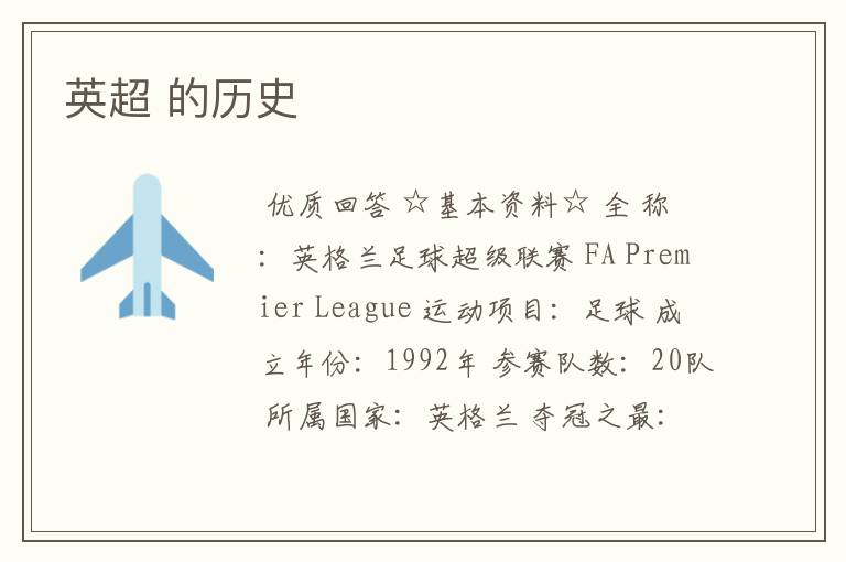 英超 的历史